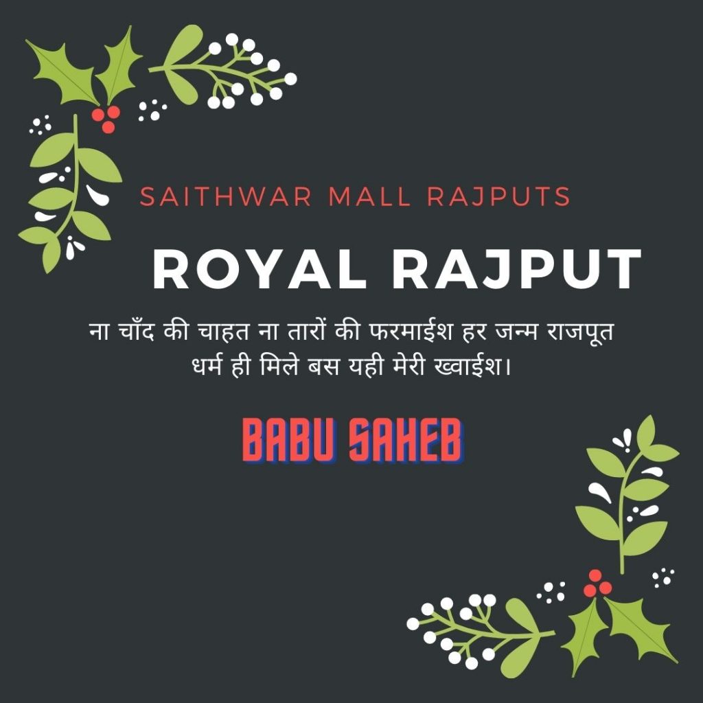 Rajput Status in Hindi