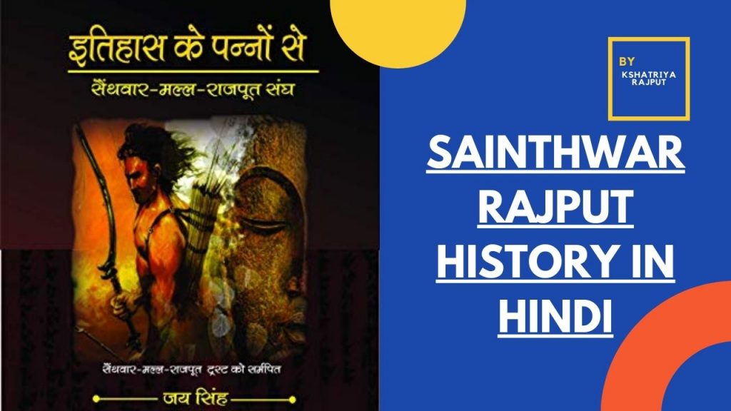 Sainthwar Rajput History in Hindi